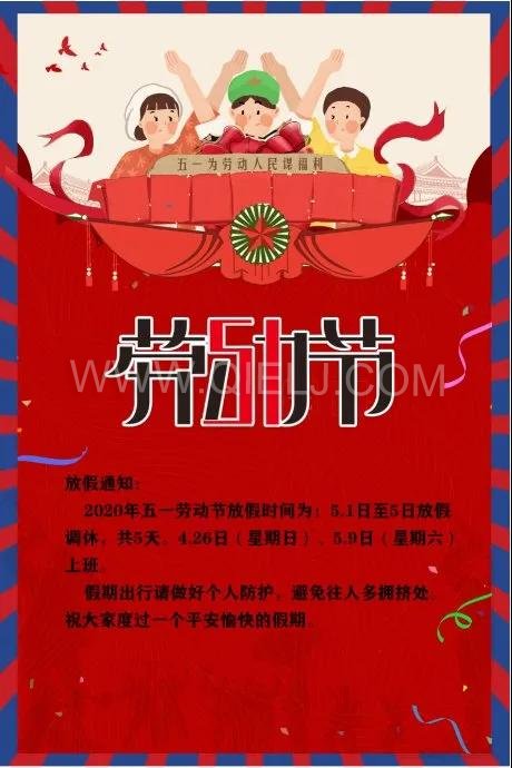 企鵝糧油機械 2020年五一勞動節放假安排(圖1) 企鵝糧油機械 2020年五一勞動節放假安排(圖1)